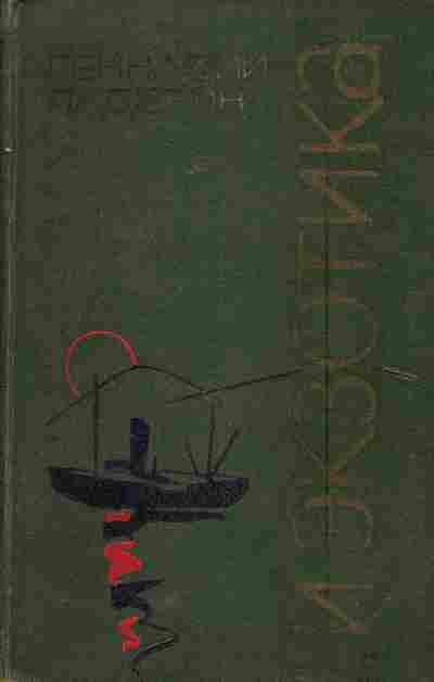 Книга Падерин Г. И экзотика, 11-5597, Баград.рф